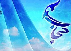 حجاب - جلسه دوم