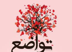 تواضع جلسه ششم